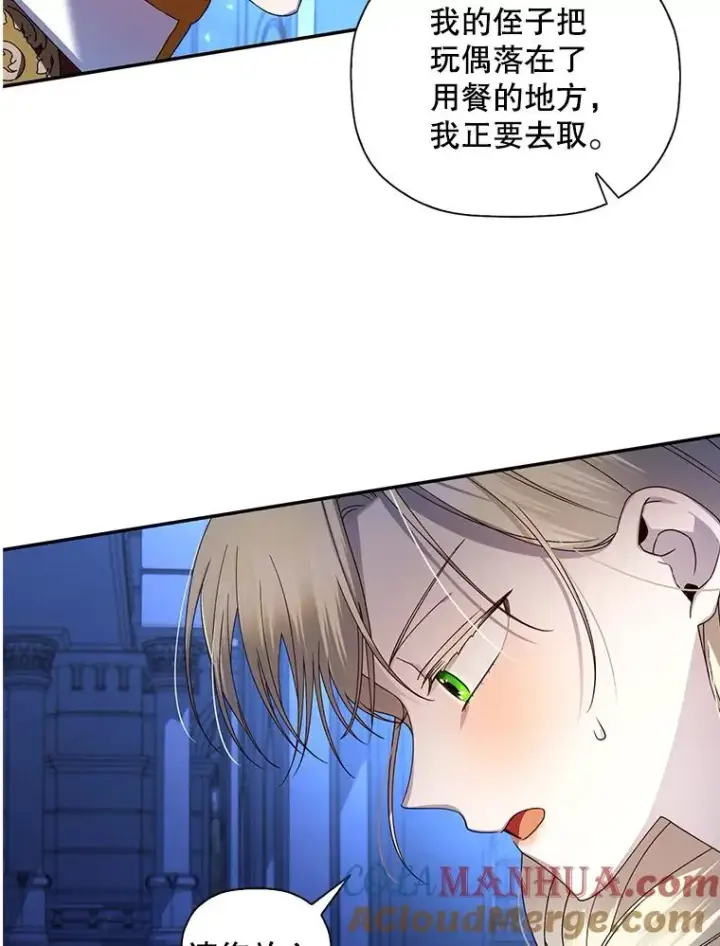 《如何隐藏皇帝的孩子》10.您不介意吧？图25