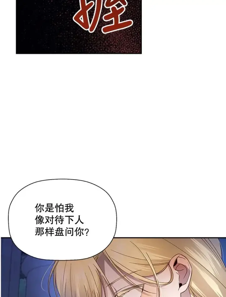《如何隐藏皇帝的孩子》10.您不介意吧？图29