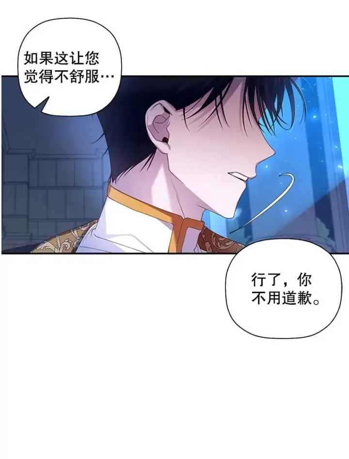 《如何隐藏皇帝的孩子》10.您不介意吧？图32
