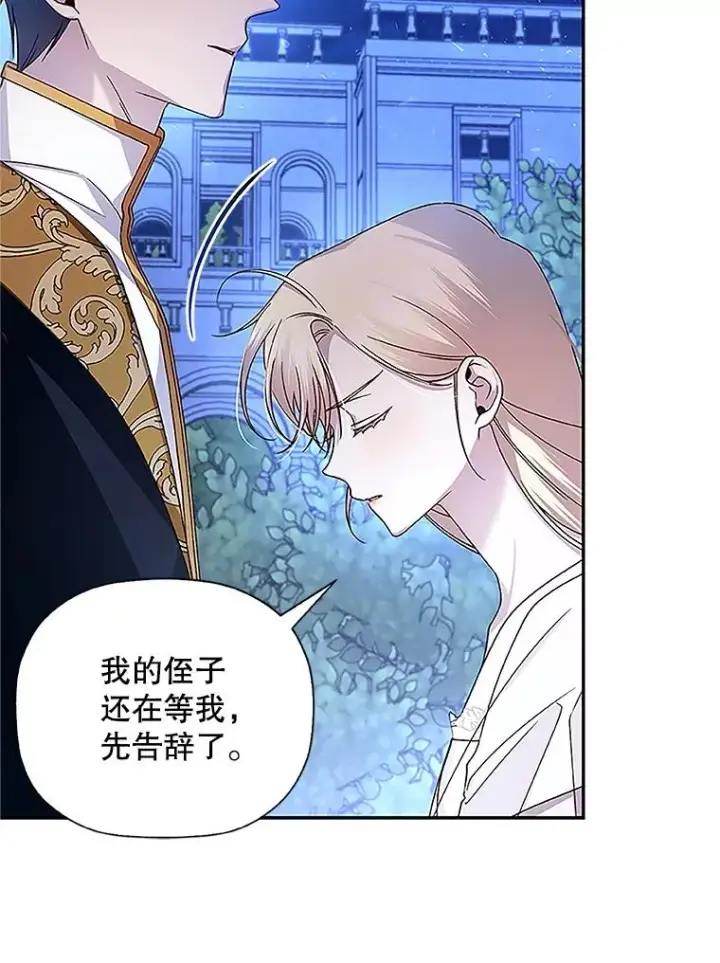 《如何隐藏皇帝的孩子》10.您不介意吧？图41
