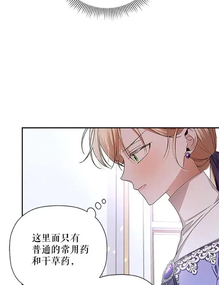 《如何隐藏皇帝的孩子》10.您不介意吧？图62