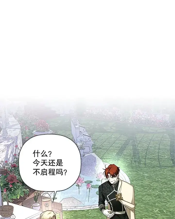 《如何隐藏皇帝的孩子》10.您不介意吧？图68