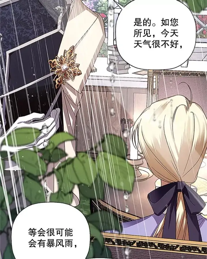 《如何隐藏皇帝的孩子》10.您不介意吧？图71
