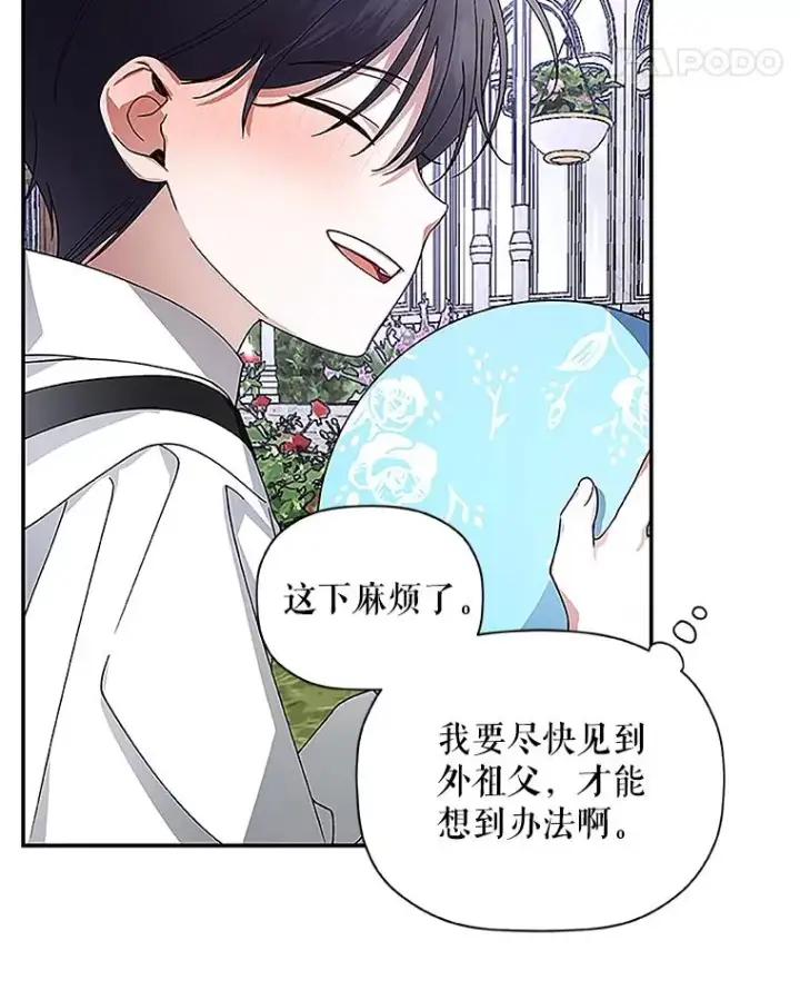 《如何隐藏皇帝的孩子》10.您不介意吧？图74