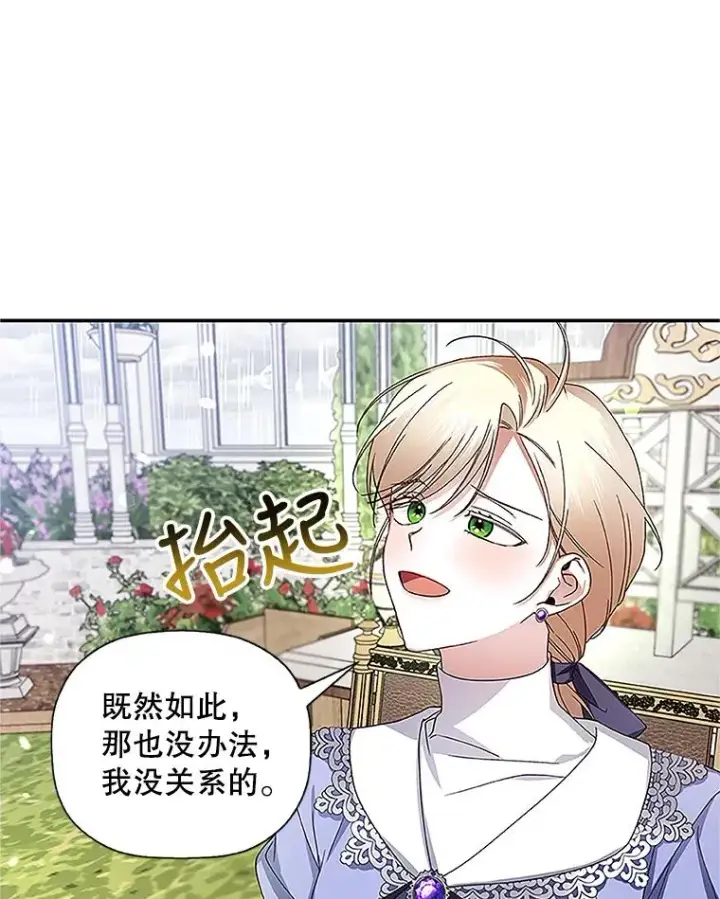 《如何隐藏皇帝的孩子》10.您不介意吧？图75
