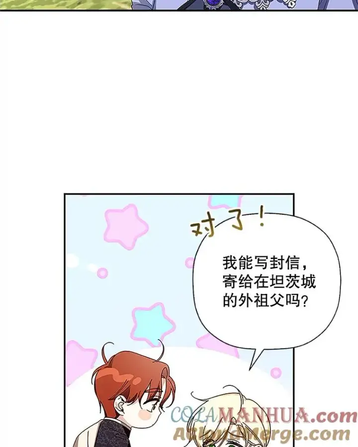 《如何隐藏皇帝的孩子》10.您不介意吧？图76