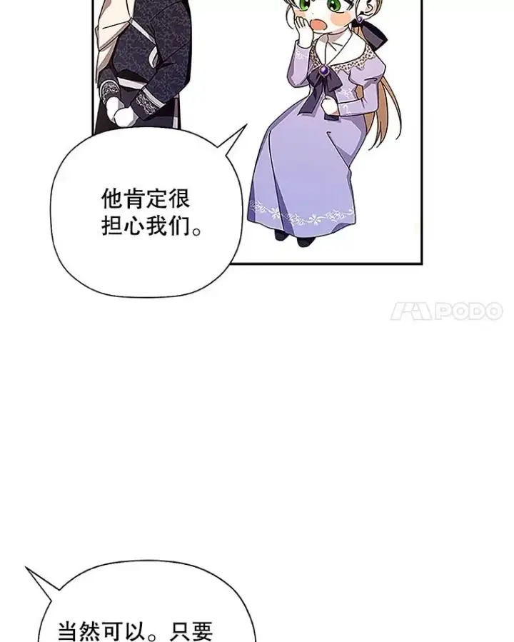 《如何隐藏皇帝的孩子》10.您不介意吧？图77