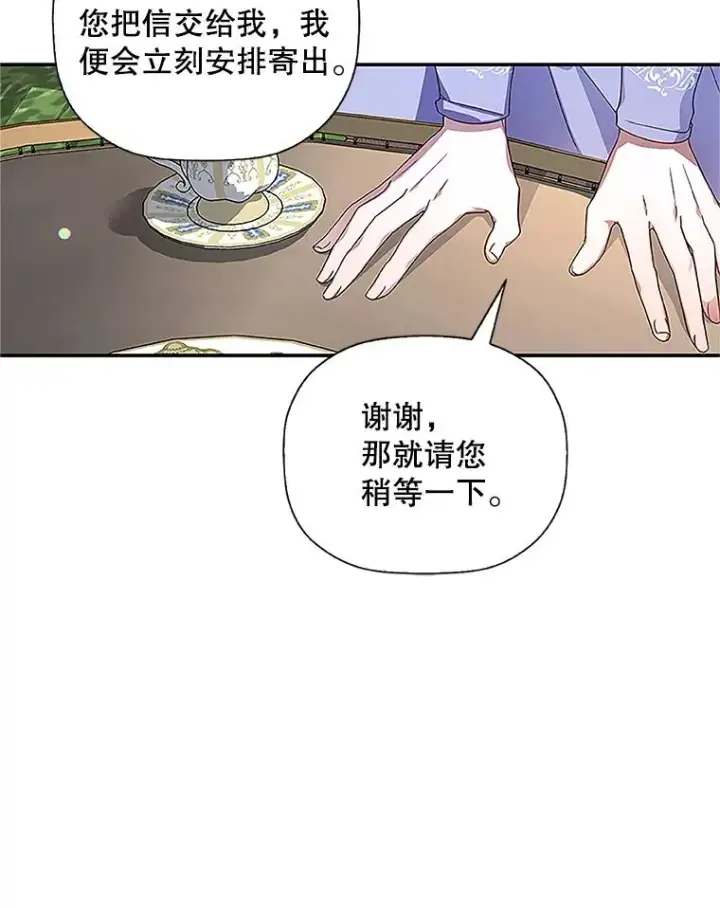 《如何隐藏皇帝的孩子》10.您不介意吧？图78