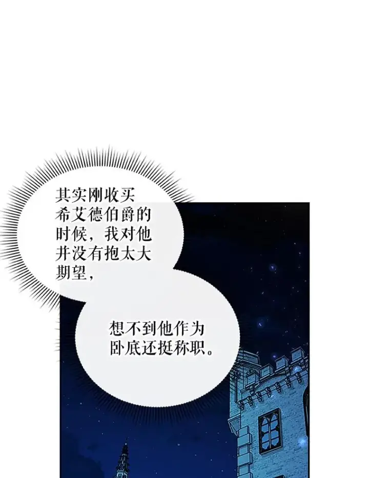 《如何隐藏皇帝的孩子》10.您不介意吧？图8