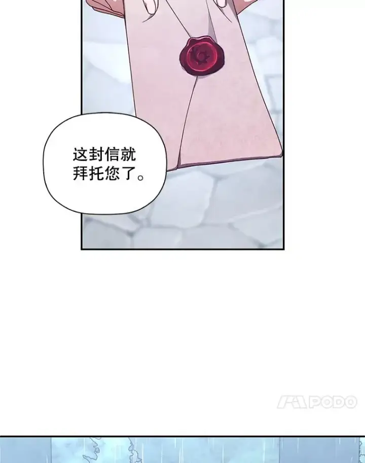 《如何隐藏皇帝的孩子》10.您不介意吧？图80
