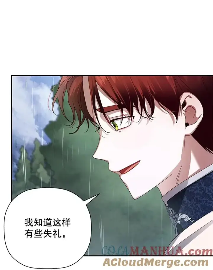 《如何隐藏皇帝的孩子》10.您不介意吧？图82