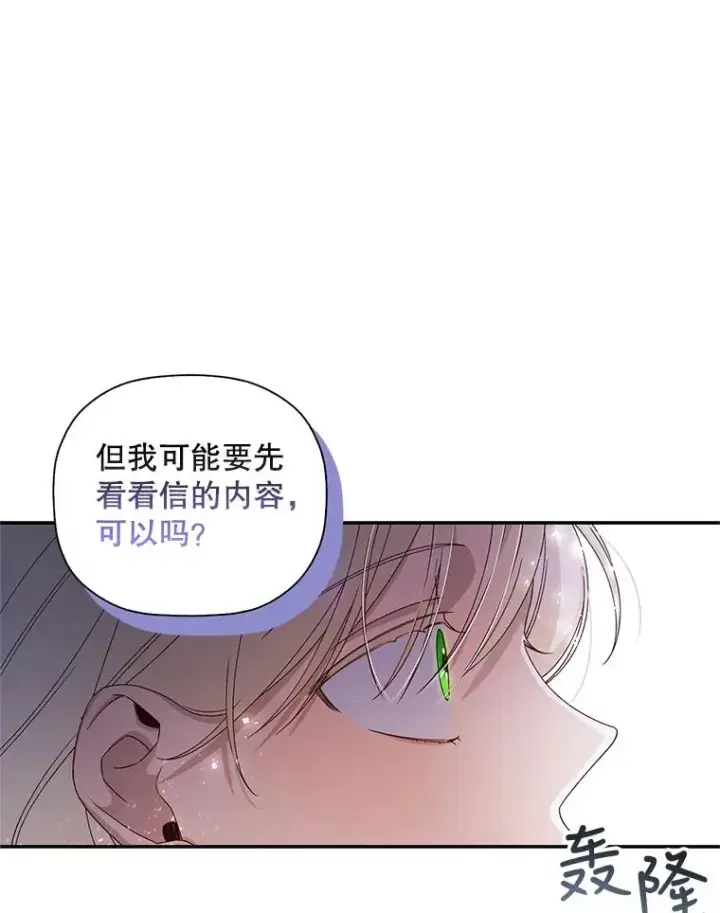《如何隐藏皇帝的孩子》10.您不介意吧？图83