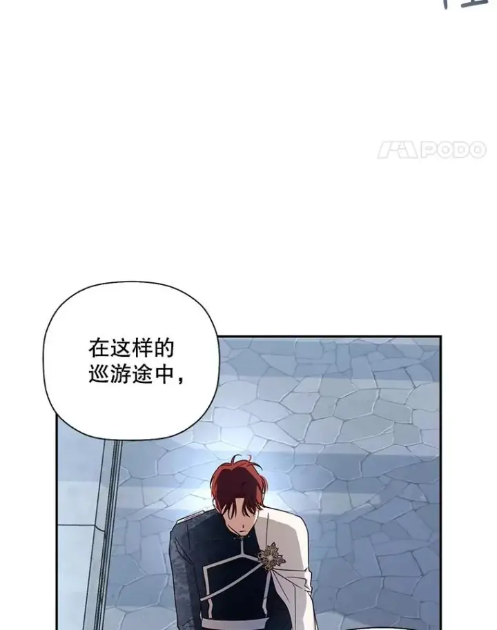 《如何隐藏皇帝的孩子》10.您不介意吧？图84