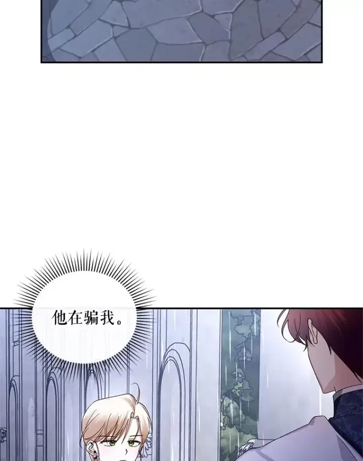 《如何隐藏皇帝的孩子》10.您不介意吧？图86