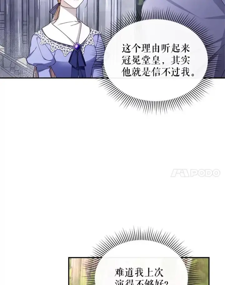 《如何隐藏皇帝的孩子》10.您不介意吧？图87