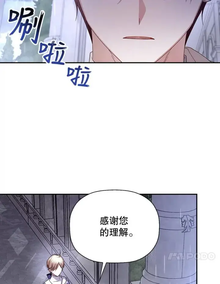 《如何隐藏皇帝的孩子》11.幕后主使图11