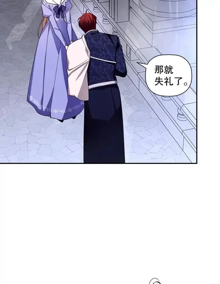 《如何隐藏皇帝的孩子》11.幕后主使图12