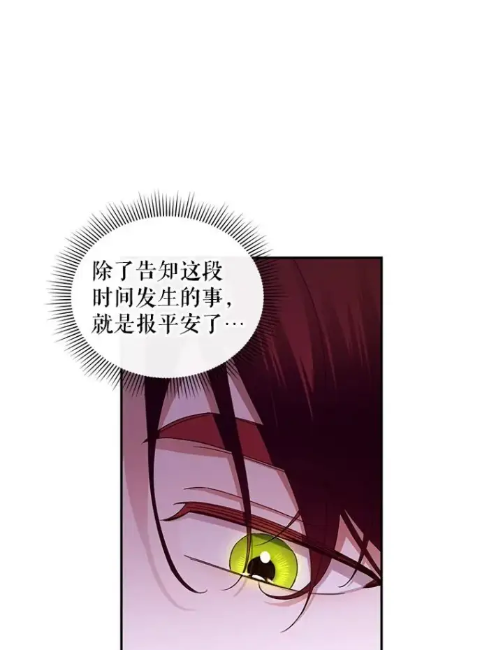 《如何隐藏皇帝的孩子》11.幕后主使图14