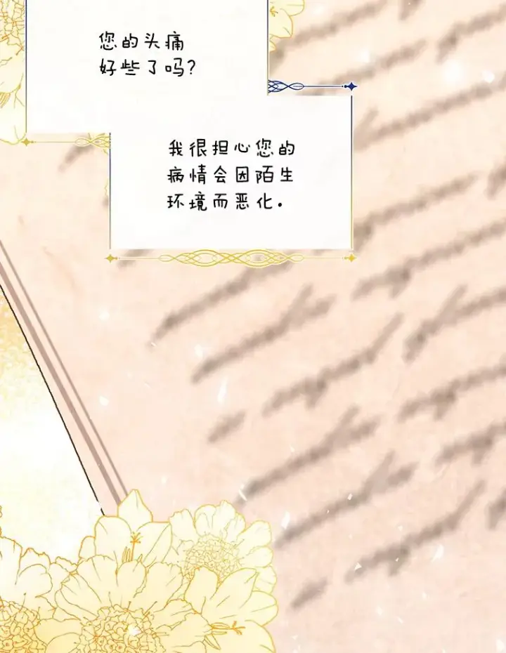 《如何隐藏皇帝的孩子》11.幕后主使图16