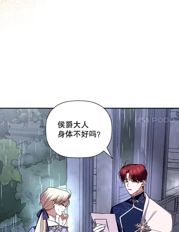 《如何隐藏皇帝的孩子》11.幕后主使图18