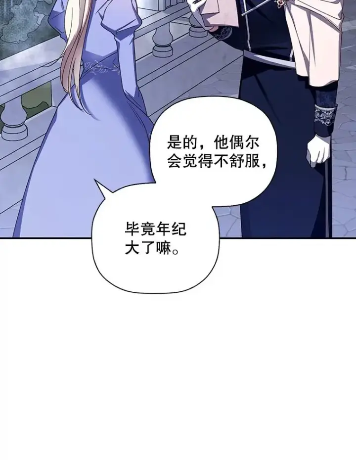 《如何隐藏皇帝的孩子》11.幕后主使图19