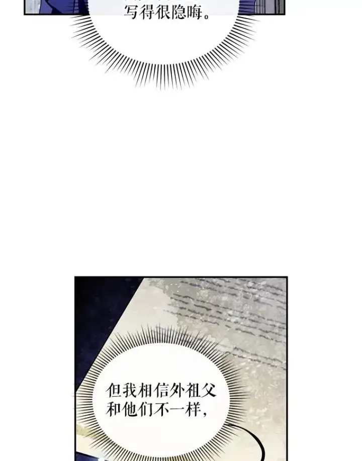 《如何隐藏皇帝的孩子》11.幕后主使图24