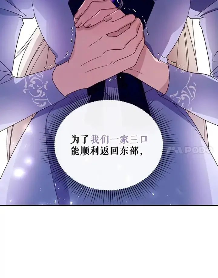 《如何隐藏皇帝的孩子》11.幕后主使图28