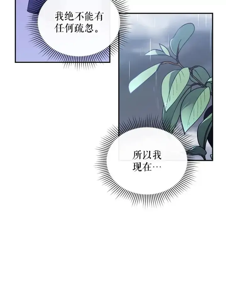 《如何隐藏皇帝的孩子》11.幕后主使图30