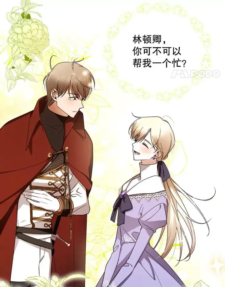《如何隐藏皇帝的孩子》11.幕后主使图35
