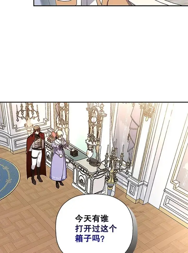 《如何隐藏皇帝的孩子》11.幕后主使图39