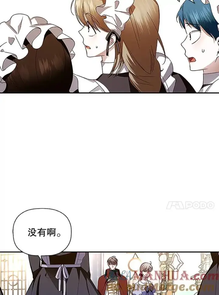 《如何隐藏皇帝的孩子》11.幕后主使图41