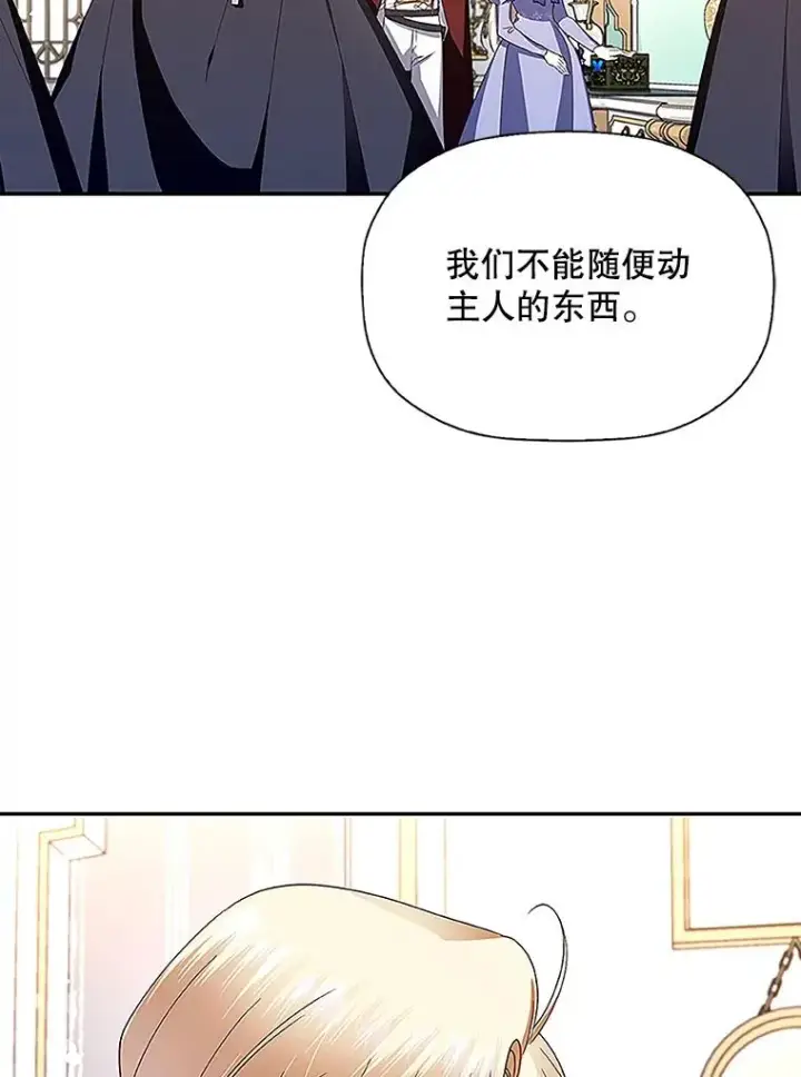 《如何隐藏皇帝的孩子》11.幕后主使图42