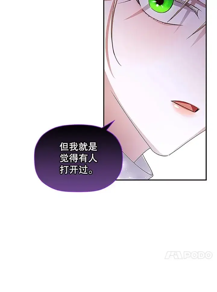 《如何隐藏皇帝的孩子》11.幕后主使图44