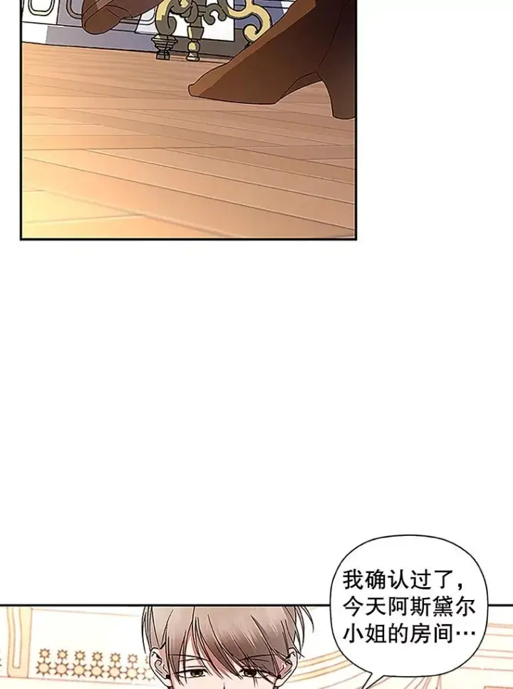 《如何隐藏皇帝的孩子》11.幕后主使图46