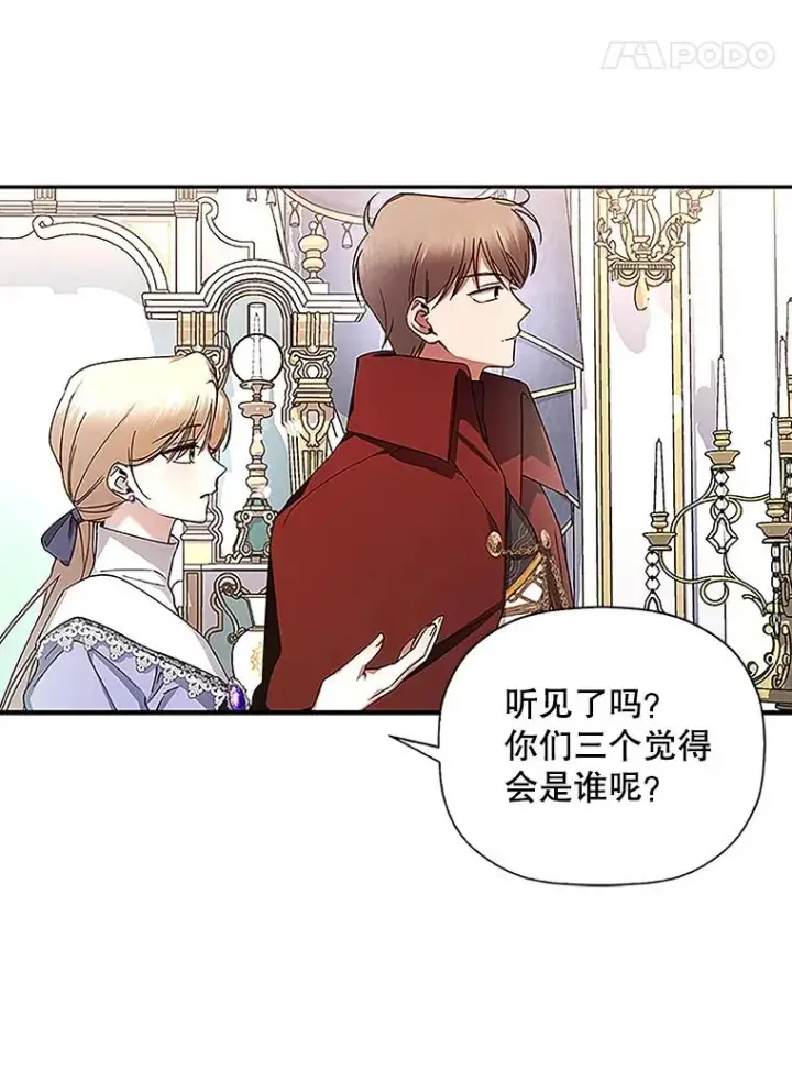 《如何隐藏皇帝的孩子》11.幕后主使图48