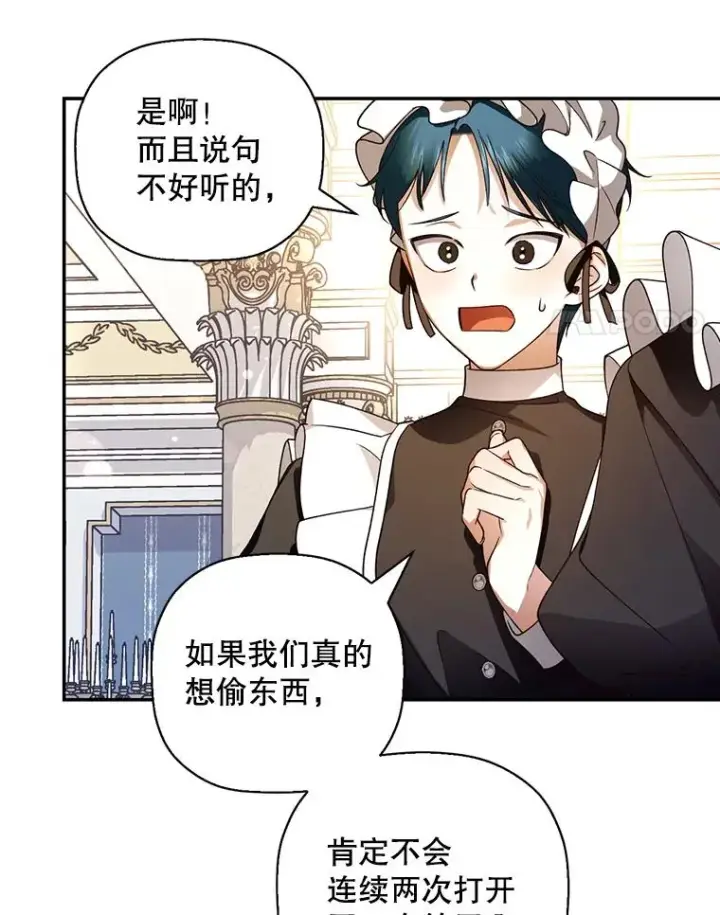 《如何隐藏皇帝的孩子》11.幕后主使图51