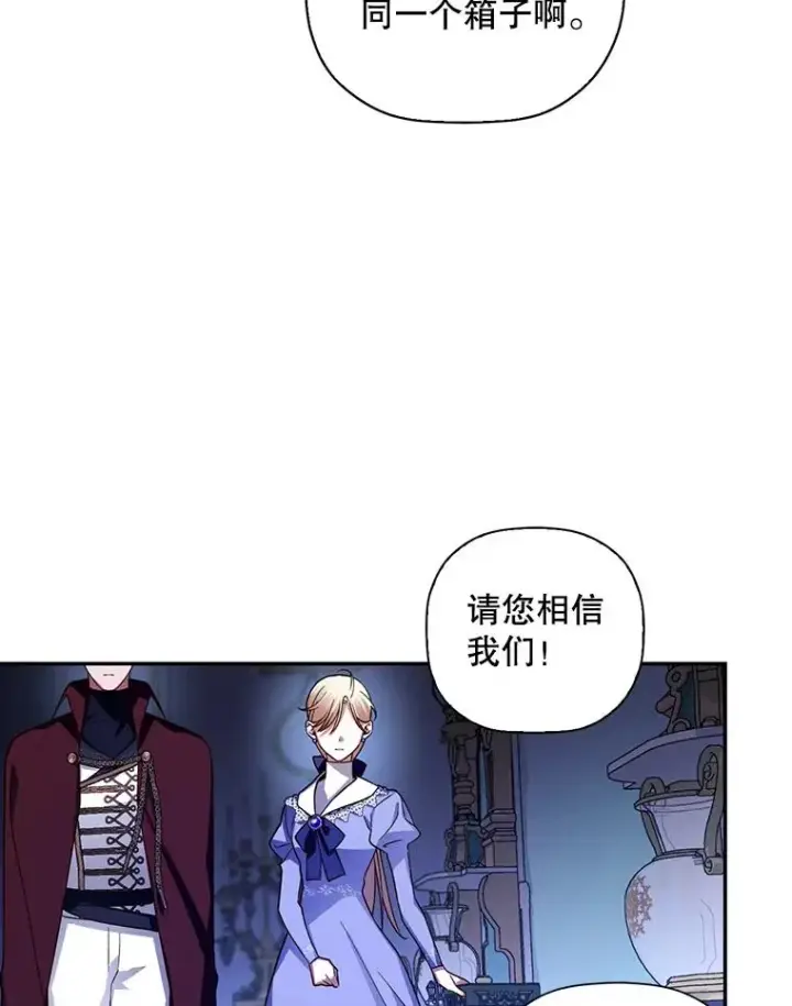 《如何隐藏皇帝的孩子》11.幕后主使图52