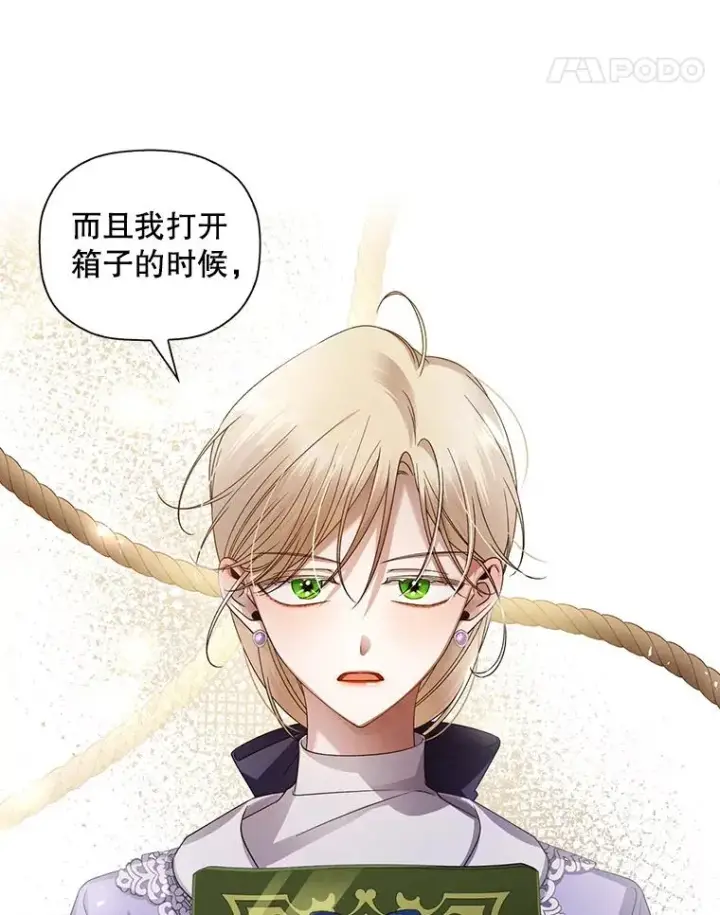 《如何隐藏皇帝的孩子》11.幕后主使图58
