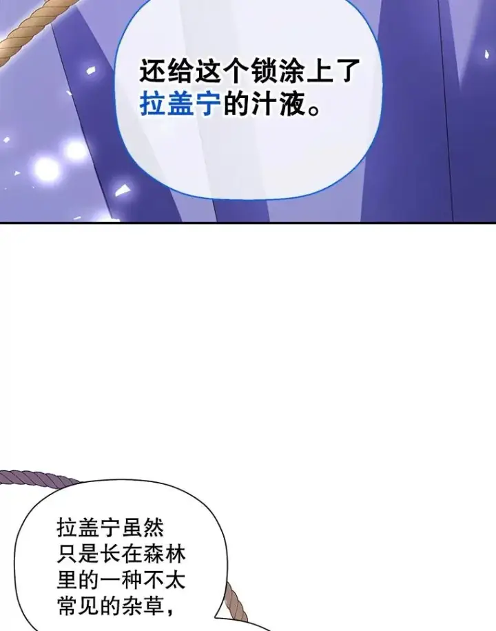 《如何隐藏皇帝的孩子》11.幕后主使图60