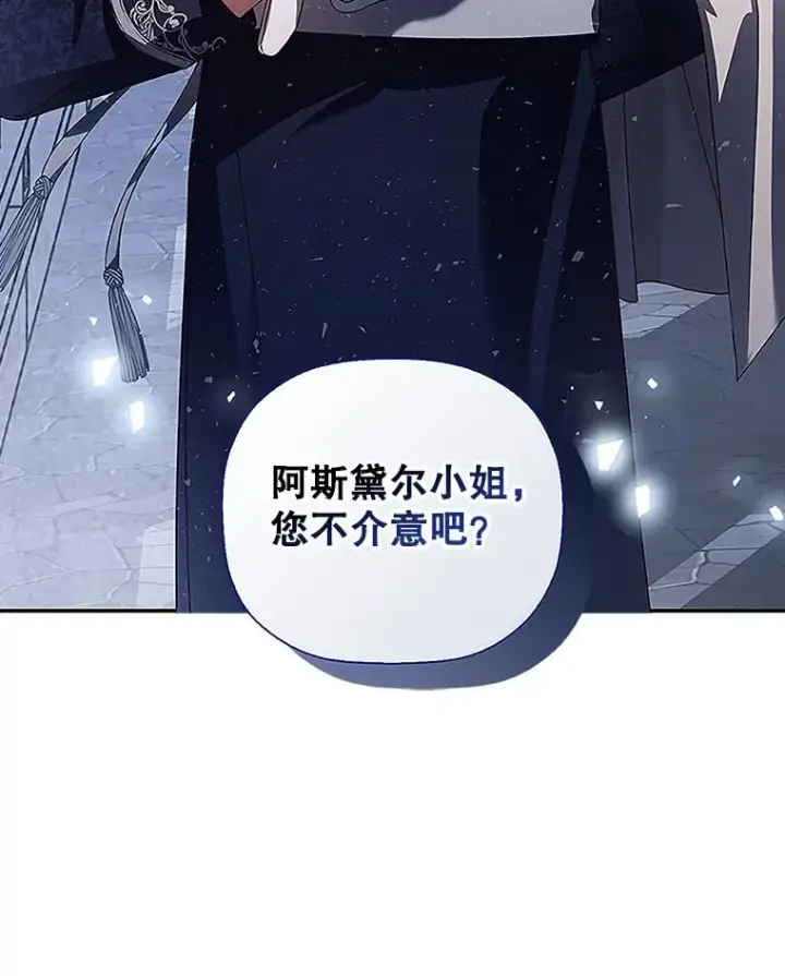 《如何隐藏皇帝的孩子》11.幕后主使图7