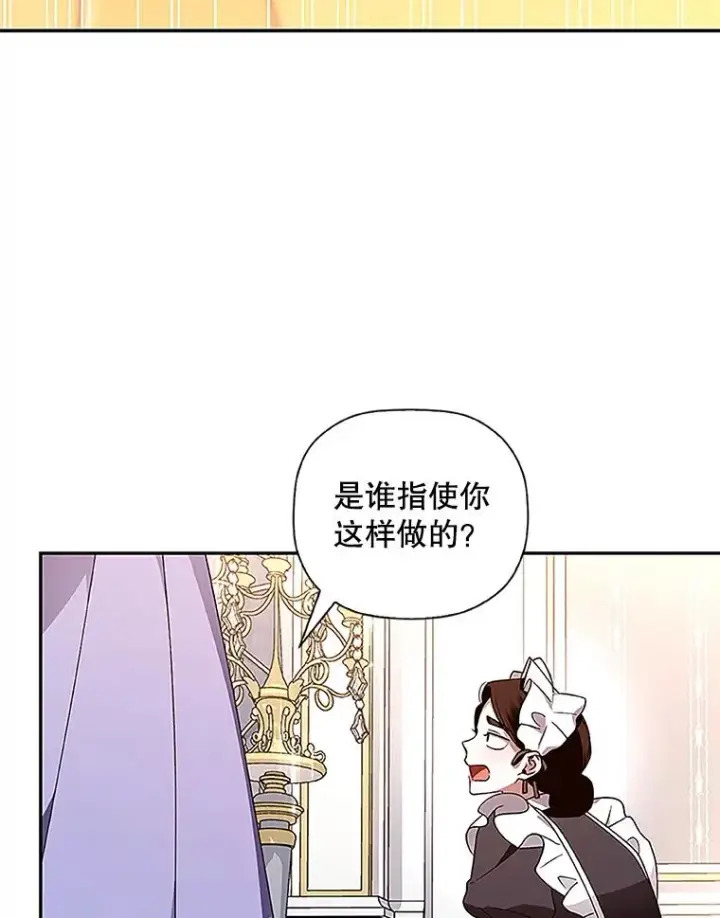 《如何隐藏皇帝的孩子》11.幕后主使图70