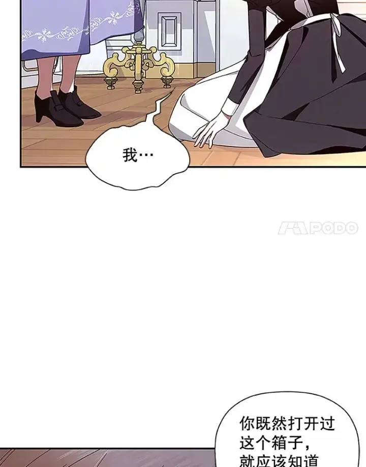 《如何隐藏皇帝的孩子》11.幕后主使图71