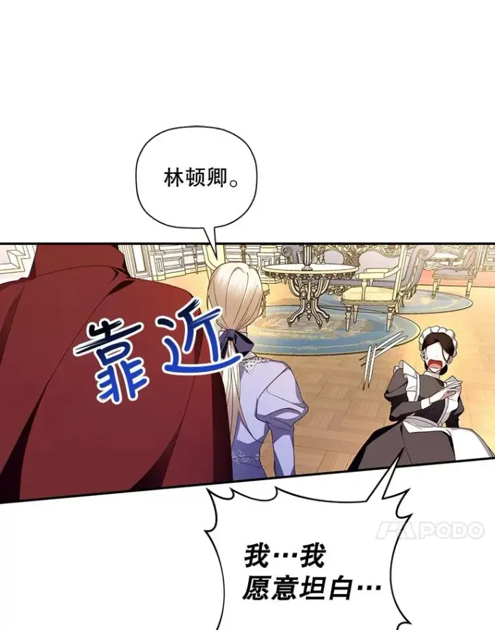《如何隐藏皇帝的孩子》11.幕后主使图74