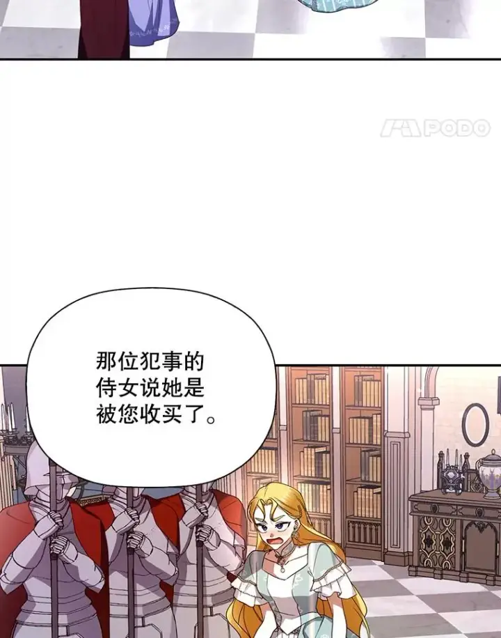 《如何隐藏皇帝的孩子》11.幕后主使图78