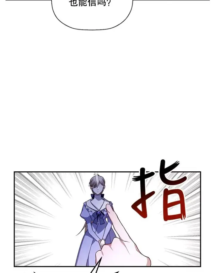 《如何隐藏皇帝的孩子》11.幕后主使图82