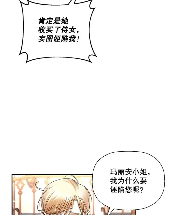 《如何隐藏皇帝的孩子》11.幕后主使图83
