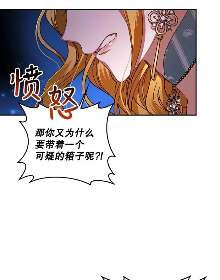 《如何隐藏皇帝的孩子》11.幕后主使图87