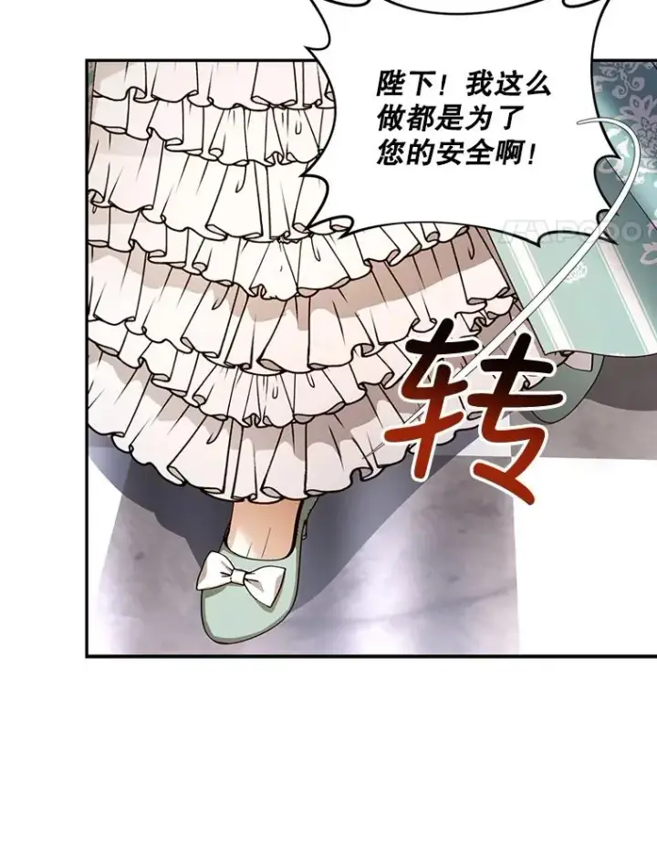 《如何隐藏皇帝的孩子》11.幕后主使图88