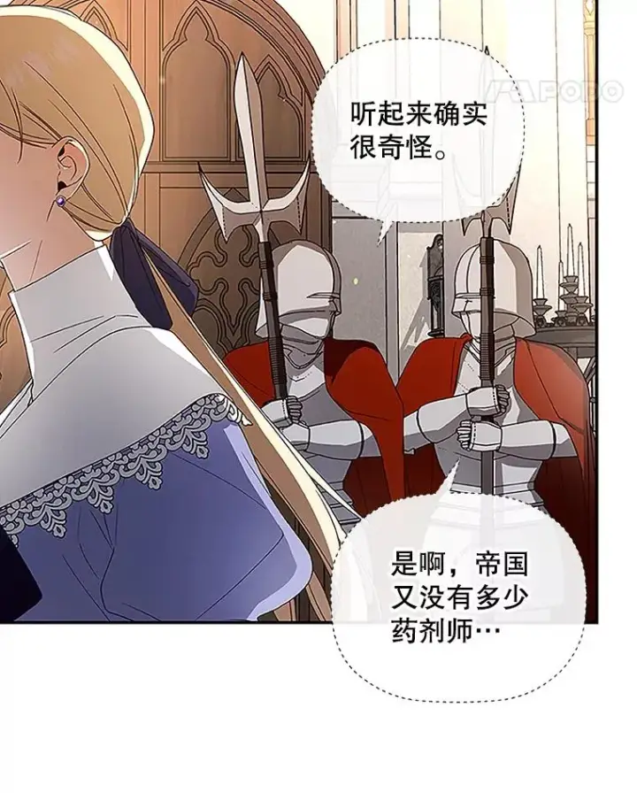 《如何隐藏皇帝的孩子》11.幕后主使图95