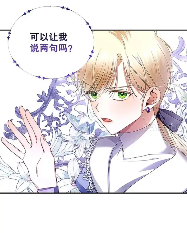 《如何隐藏皇帝的孩子》11.幕后主使图98